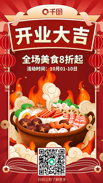 新店开张火锅美食手机端海报banner