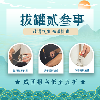 秋季养生推拿拔罐中国风国潮促销活动主图