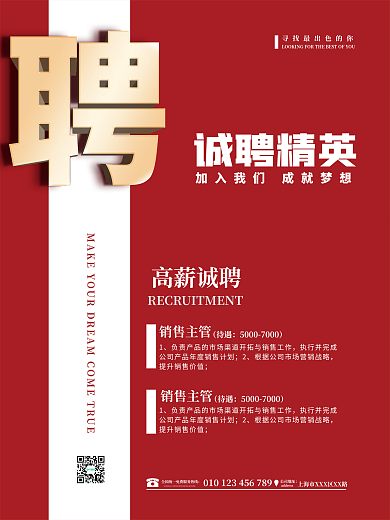 简约红色立体人才招聘广告海报