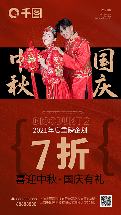 婚纱摄影中秋国庆双节同庆手机海报