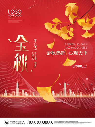 喜庆金秋房地产活动促销海报