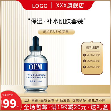 面膜美妆护肤化妆品主图保湿水指甲美白瘦身