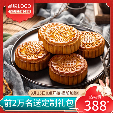 中秋节主图电商促销月饼兔子活动直通车模板