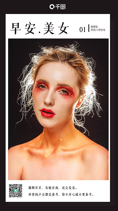 棕色简约创意美女特写美容美妆日签