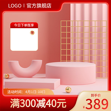 淘宝天猫红色国庆主图美妆红色中国风主图