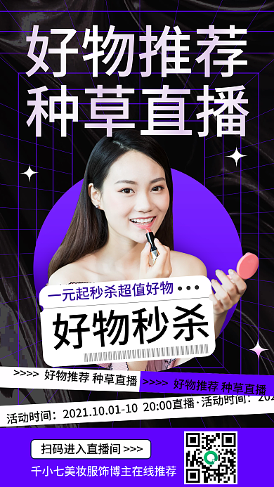 渐变国庆带货直播预告竖版视频封面海报背景