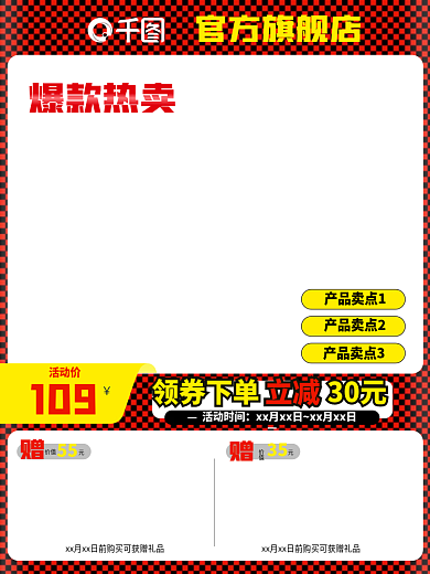 黑红简约大促满减直通车主图模板