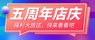 蓝紫渐变周年店庆公众号封面