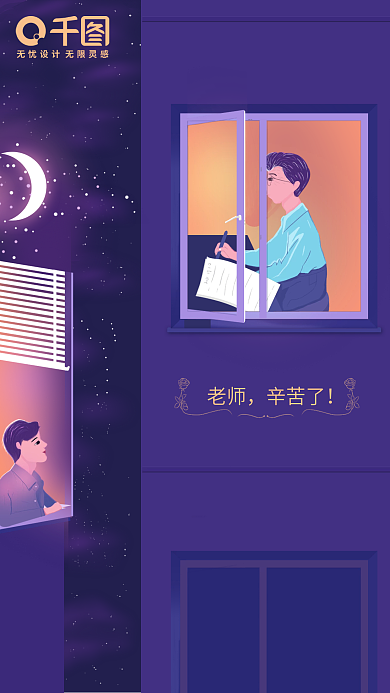 老师你在心中比天上的星星更耀眼