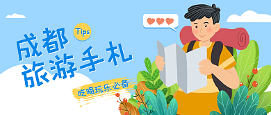 XX旅游手札公众号封面
