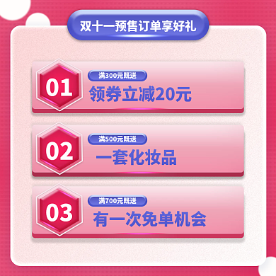 双十一预售活动说明化妆品护肤品礼品主图