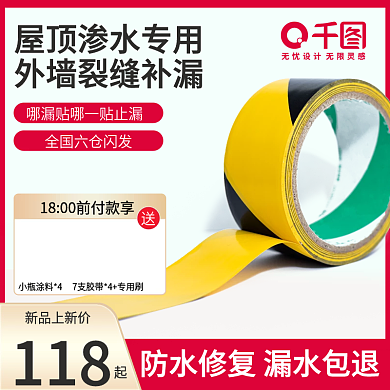 防水涂料主图 直通车 中秋节 国庆节