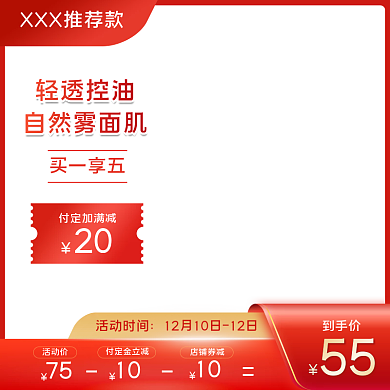 电商美妆化妆品粉底液主图直通车图