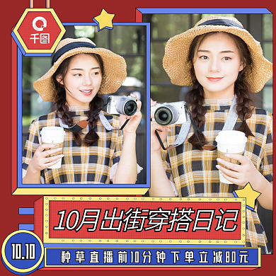 服饰搭配拼图主图