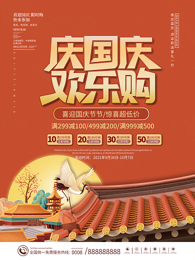 国潮风十一国庆黄金周国庆节购物促销海报