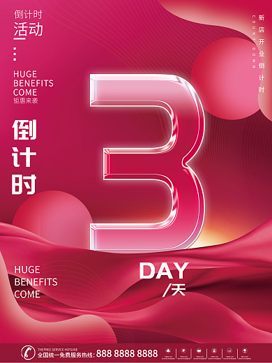 国庆节活动倒计时3系列海报