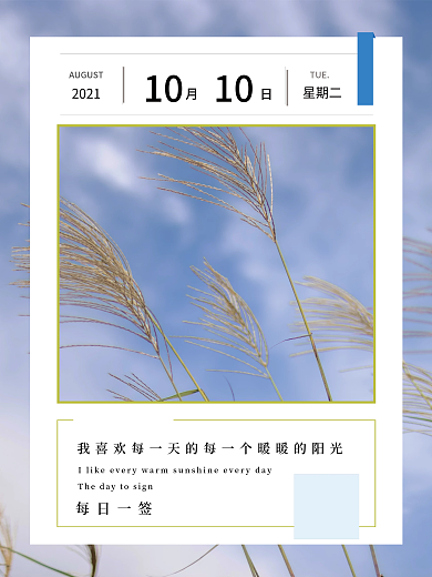 日签励志早安九月蓝色简约摄影图海报