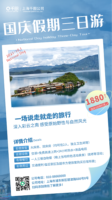 创意简约国庆节黄金周出游旅游手机宣传海报