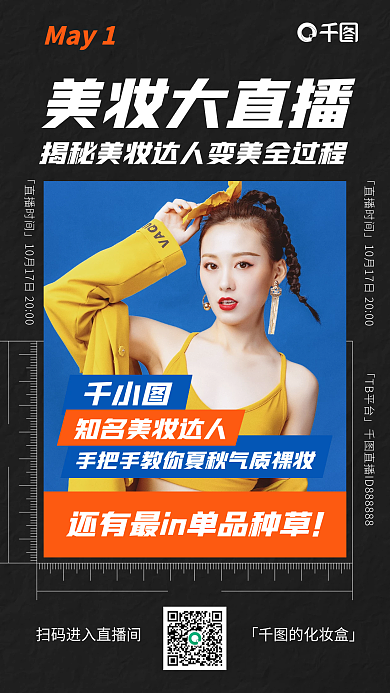 美妆直播课程简约蓝黑色手机海报