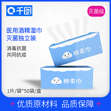 医疗消毒抗疫蓝色简约风主图