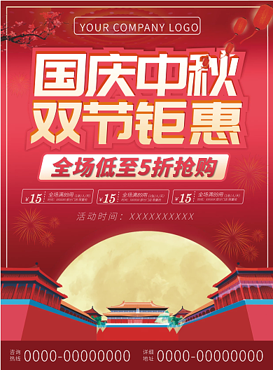 简约中秋国庆促销活动单页DM