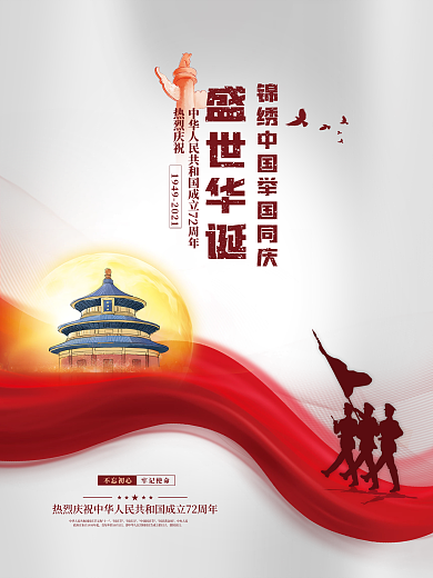 简约党建风十一国庆节中秋建党建军背景海报