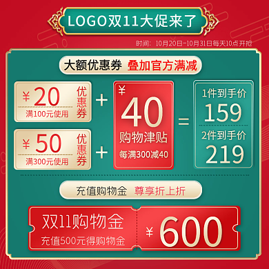 中国风促销主图优惠券购物金电商