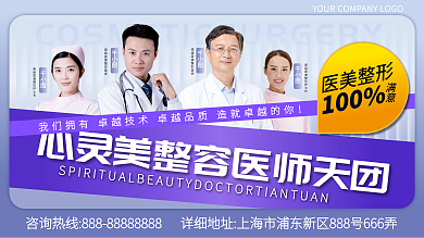 整容简约医生天团成员展板