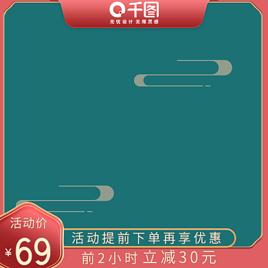 淘宝天猫99划算节中活动绿色促销直通车图