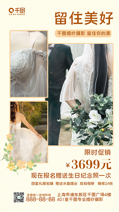 浪漫婚纱摄影手机海报