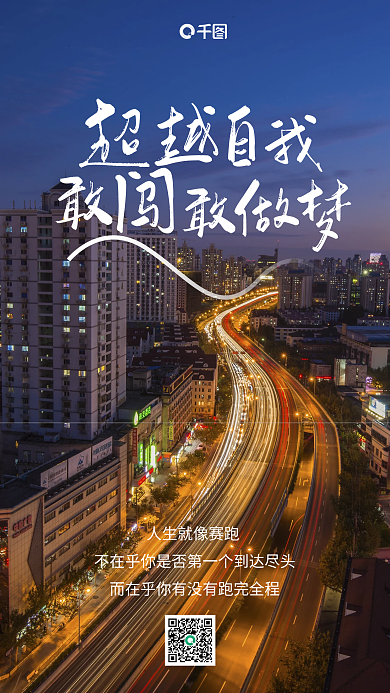 简约创意企业关键词超越日签