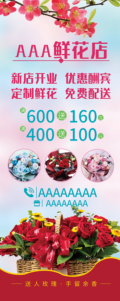 简洁鲜花店开业展架