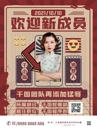 微商团队欢迎新人新成员报道海报