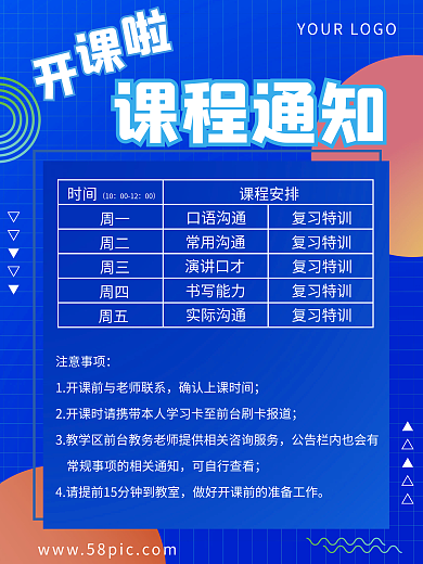 新学期开学课程表课程安排表简约扁平海报