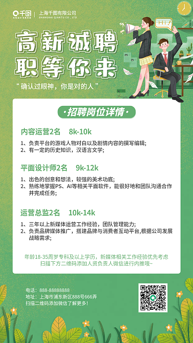 渐变简约商务插画招聘季企业招聘宣传海报