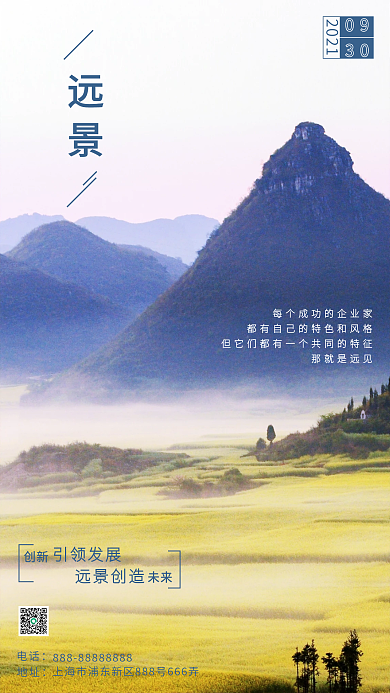 日签创合企业关键词远见远景日签