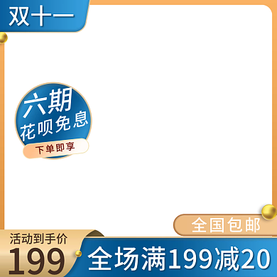 黄蓝撞色风天猫双十一年终盛典数码主图模板