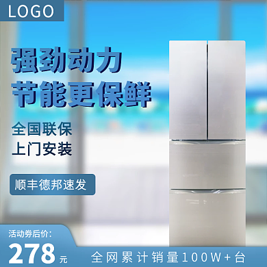 电商淘宝冰箱主图