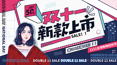 孟菲斯风双十一促销展板