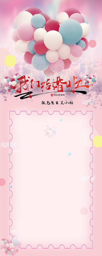 婚礼迎宾结婚婚庆易拉宝展架