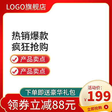 电商天猫双十一活动主图美妆洗护促销直通车