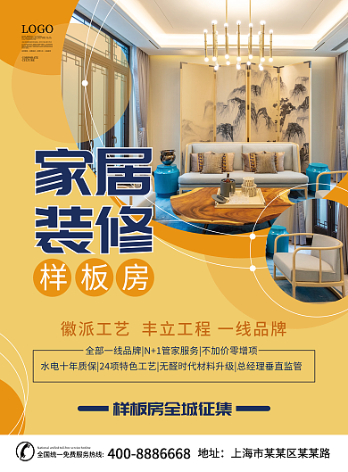 秋季地产家居装修样板房宣传单