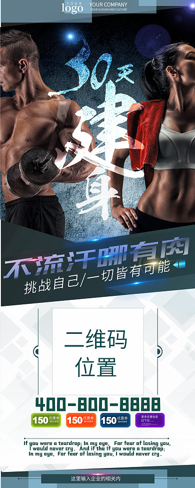 大气30天健身计划X展架