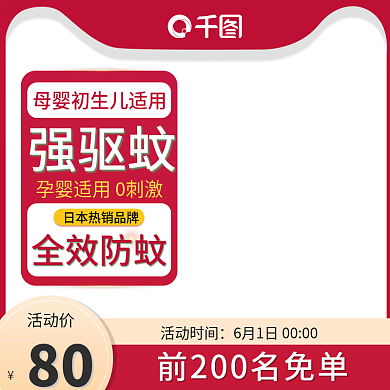 电商 红色淘宝天猫 活动主图 618促销