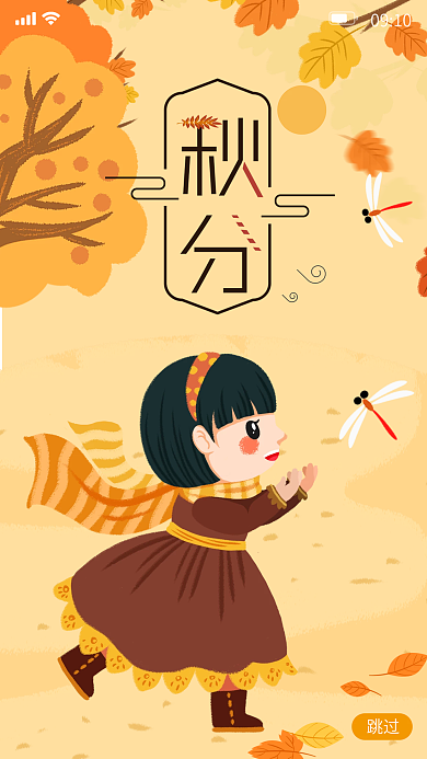 秋分启动页插画24节气女孩树复古卡通节日