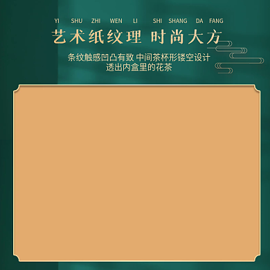 电商淘宝天猫小清新花茶主图直通车