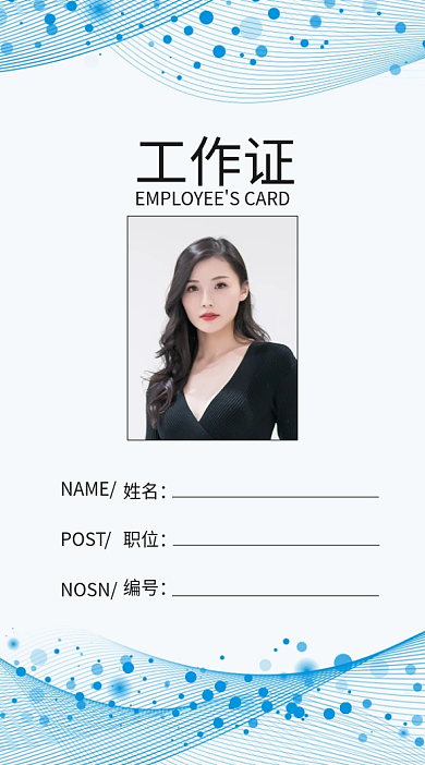 简约工作证公司企业吊牌工作牌