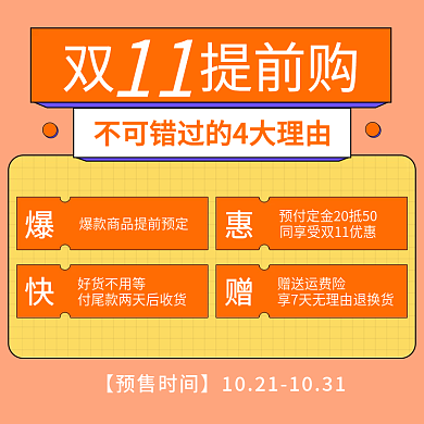 时尚孟菲斯扁平风双十一预售活动说明主图