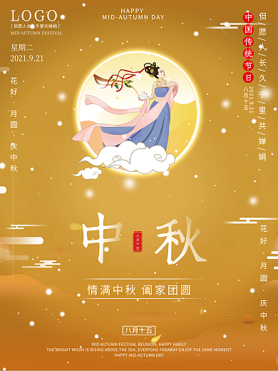 简约创意小清新中秋佳节团圆传统节日海报