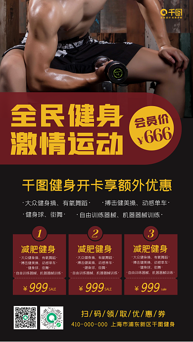 运动健身时尚简约促销手机海报
